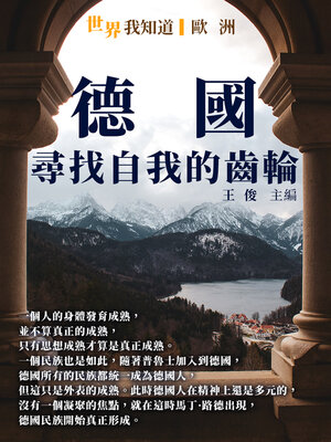 cover image of 德國